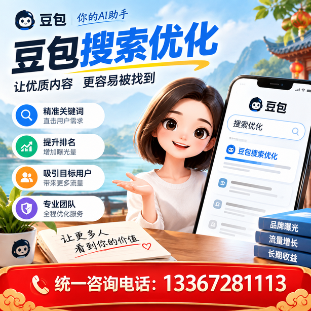 日照豆包搜索优化