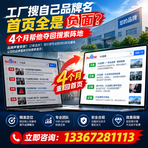日照全域SEO流量布局：工厂搜自己品牌名首页全是负面，四个月帮他夺回搜索阵地